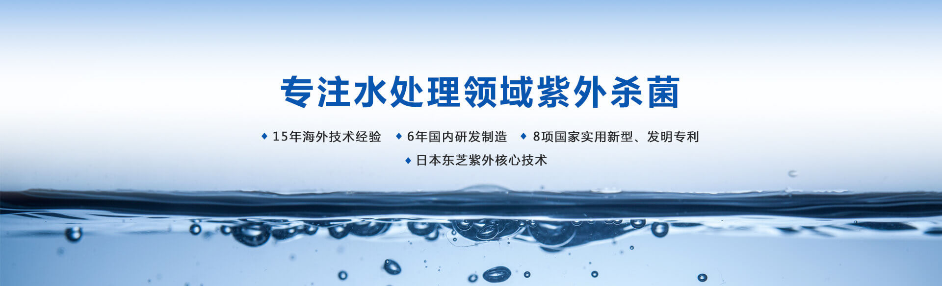 专注水处理领域紫外杀菌